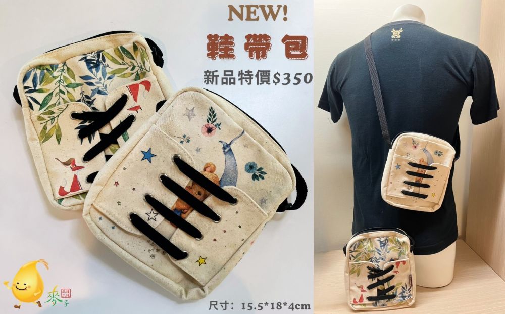 DIY新品上市-鞋帶包