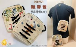 DIY新品上市-鞋帶包